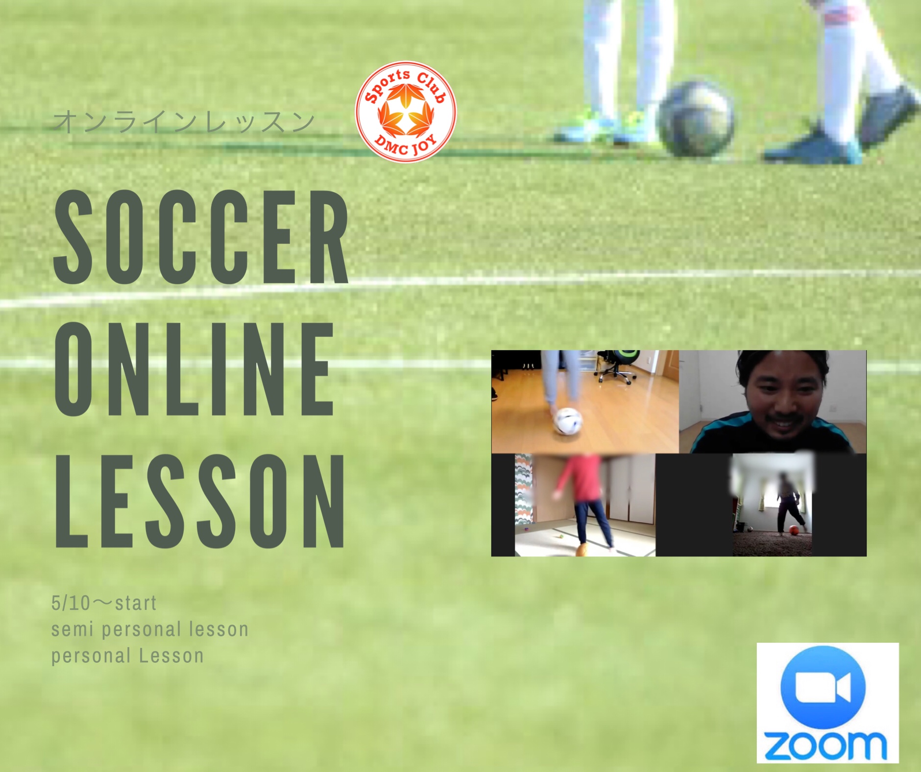 Zoomオンラインサッカースクール サッカーレッスン 個人レッスン パーソナルトレーニング ドリームファクトリー 夢をつくる